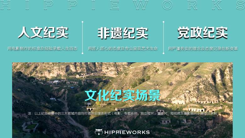HIPPIEWORKS影像服务介绍（WeChat版）_page-0018.jpg